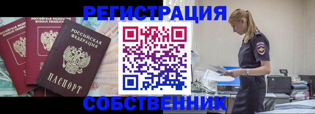 временная регистрация недорого в Киреевске